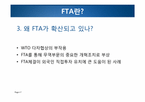 [국제경제] 동북아 경제 공동체-FTA를 중심으로-7