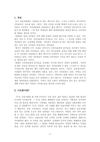 [영상문화의 이해] 한국 시트콤의 이해 및 비판-김병욱 PD 작품 분석-3