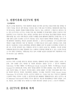 [기술과 사회] 범죄예방도구로서의 CCTV-3