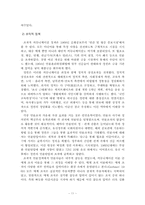[언론의 역사] 박정희 시대 언론사의 재이해-11