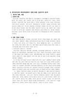 [북한정치론] 조선로동당 중앙위원회 경제 관련 전문부서-9