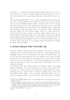 [북한 정치와 사회] 북한소설 속에 나타난 일상생활의 갈등 및 비공식적 저항-7