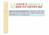 소비자보호법 모의변론-참 소비자문화협의회 측(취급위탁 중심으로)-16