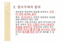 소비자보호법 모의변론-참 소비자문화협의회 측(취급위탁 중심으로)-18