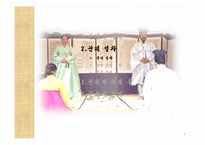 [한국 전통문화] 전통사회의 성년의식-관례와 계례-8