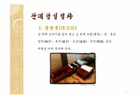 [한국 전통문화] 전통사회의 성년의식-관례와 계례-13