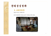 [한국 전통문화] 전통사회의 성년의식-관례와 계례-15