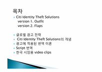 [영어번역] Citi Identity Theft Solutions-2