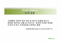 [환경정책론] 저탄소 녹색성장-7