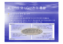 [글로벌경영] OTIS 엘리베이터 사례-11