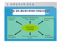 [친환경제품및시스템연구] LCA 전과정평가 개요 및 이해-11