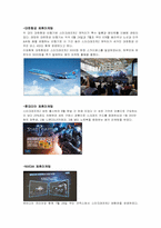 [마케팅] 스타크래프트2 `STARCRAFT 2`의 한국 시장공략 마케팅-8