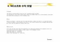 NC소프트 엔씨소프트 기업소개 및 해외진출 마케팅-13
