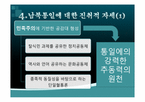 한국의 민족과 민족주의-12