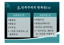 한국의 민족과 민족주의-15
