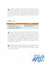 [광고홍보기획론] 풀무원 워터라인 광고 기획 실습-5