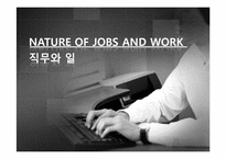 [인적자원관리] 직무와 직무분석-4