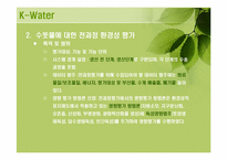 [기업과 사회] 환경경영 사례연구-K-Water, P&G, SONY, 어울샘-17