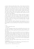 [한국정치사] 억압적 국가장치 `재판소`의 작동 메커니즘-진보당 조봉암 사건을 중심으로-2