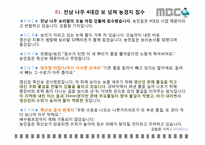 `4대강 살리기 프로젝트` MBC 프레임 분석-17