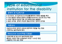 [사회복지] 장애학생의 통합교육에 대한 고찰-5