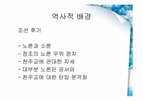 [한국의 전통문화] 실학적 세계관-성호학파, 신서파-9