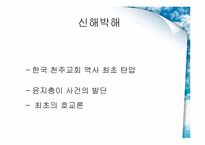 [한국의 전통문화] 실학적 세계관-성호학파, 신서파-12