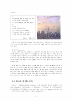[국문학] 시의 요소 고찰- 김종길`시의요소` 중심으로-4