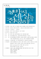2011년 한국 청바지 박람회 개최 제안서-4