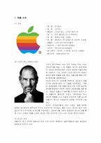 애플 성공요인분석-1