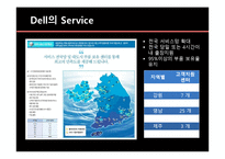 [인터넷비즈니스] 델 Dell 컴퓨터의 E-비즈니스 경영전략-18