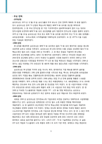 [경영학] 삼성코닝정밀유리 기업분석-5