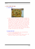 [생산관리] 이마트(E-MART) 피자 사례 분석-2