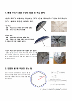 [재료역학] 강한 바람에도 쉽게 뒤집어지지 않는 다단 접이식 우산 설계-3