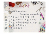 디지털 교육 레포트-2