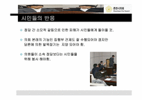 한국의 정당정치 -춘천시의회 파행을 중심으로-18