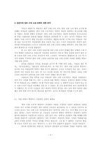 [비교문학] 한국 근대 소설의 형성과 일본어 -김동인, 염상섭의 초기작 분석을 중심으로-4