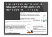 [국제커뮤니케이션] 미국 언론에 비치는 한국의 이미지-16
