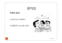 [교육개론] 대학영어 전용 강의 문제점과 개선방안-11