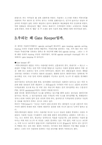 [대중매체와매스미디어] Gate Keeper(커뮤니케이션의 관문을 지키는 사람)-5