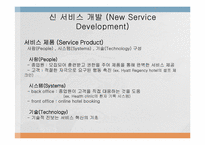 [운영관리] 서비스 시스템 설계와 100엔 스시샵의 신 서비스 사례 연구-8