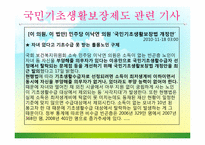 [사회복지 정책론] 국민 기초생활 보장제도-3