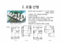 서울시내 공동주택 사례조사-14