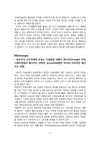[언론사] 향후 언론의 변화(신문의 미래)-9