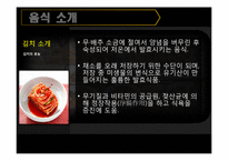 한국음식의 우수성-17
