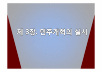 [북한경제의이해] 민주개혁의 실시-1