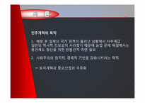 [북한경제의이해] 민주개혁의 실시-3
