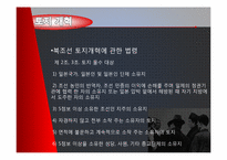 [북한경제의이해] 민주개혁의 실시-7