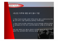 [북한경제의이해] 민주개혁의 실시-9