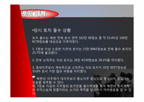 [북한경제의이해] 민주개혁의 실시-10
